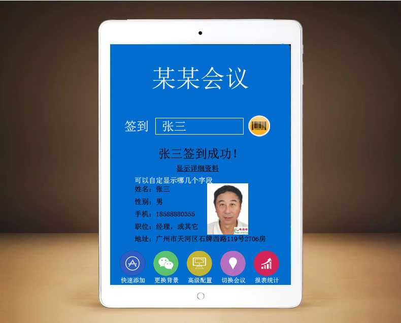 會議簽到機，會議簽到方案，支持平板簽到，身份證，二維碼，ID，IC，手機，短信簽到