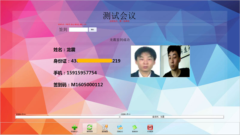 會議簽到系統，展會簽到系統，支持二維碼，身份證，指紋，卡簽到